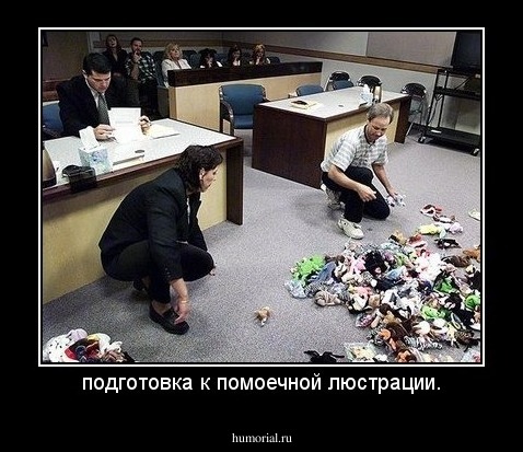 подготовка к помоечной люстрации.