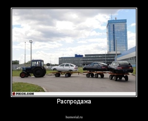 Распродажа