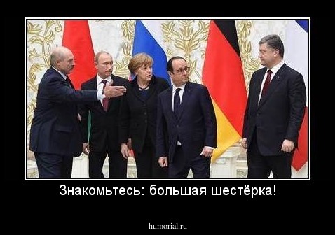 Знакомьтесь: большая шестёрка!