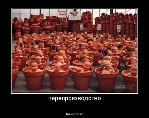 перепроизводство