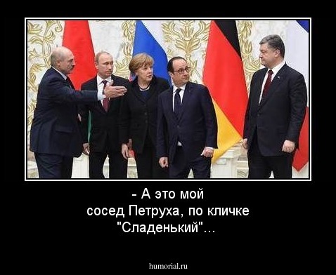 - А это мой сосед Петруха, по кличке "Сладенький"...