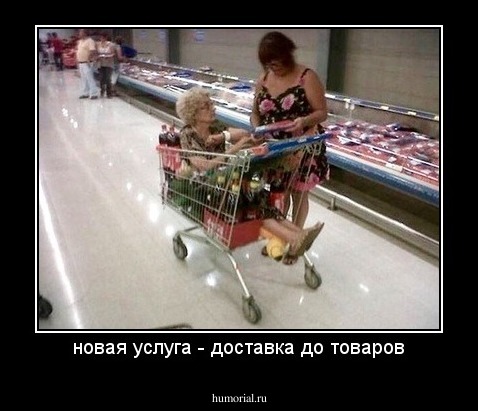 новая услуга - доставка до товаров