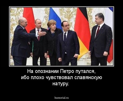 На опознании Петро путался, ибо плохо чувствовал славянскую натуру.