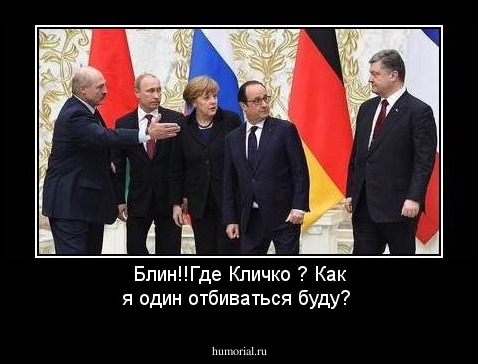  Блин!!Где Кличко ? Как я один отбиваться буду?