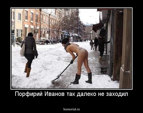 Порфирий Иванов так далеко не заходил