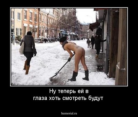 Ну теперь ей в глаза хоть смотреть будут 
