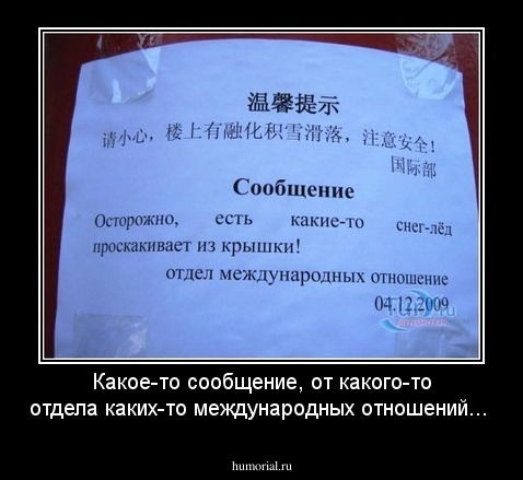 Какое-то сообщение, от какого-то отдела каких-то международных отношений...
