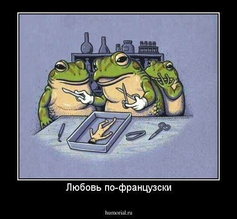 Любовь по-французски