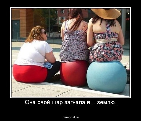 Она свой шар загнала в... землю.