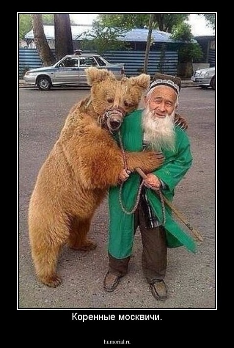Коренные москвичи.