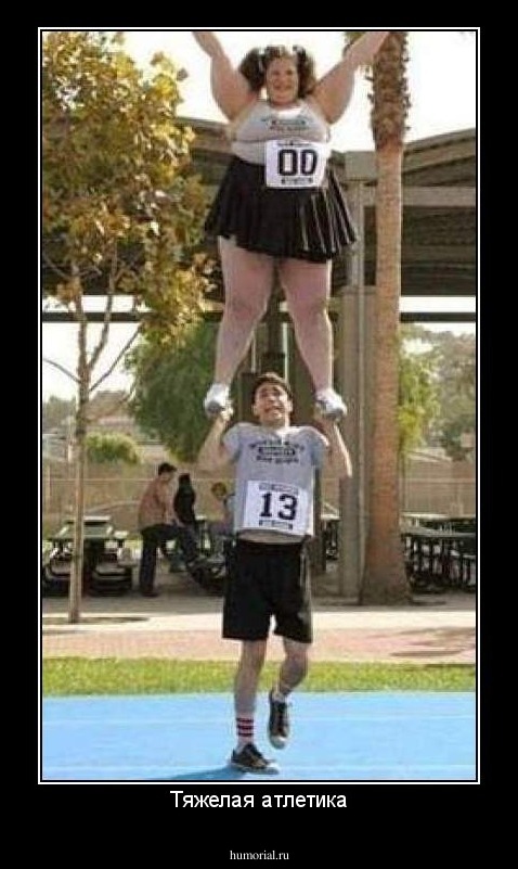 Тяжелая атлетика