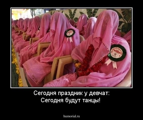 Сегодня праздник у девчат: Сегодня будут танцы!