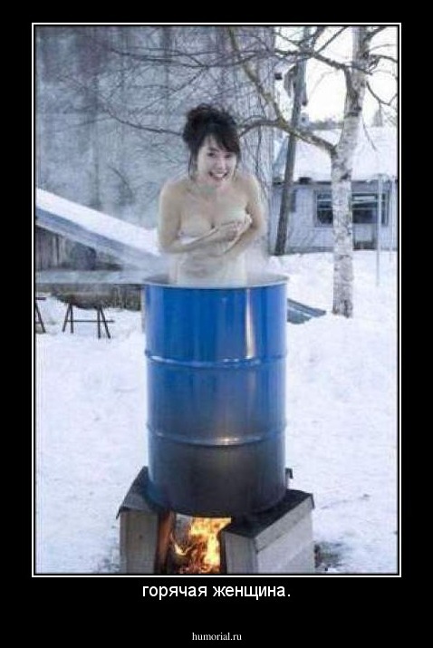 горячая женщина.