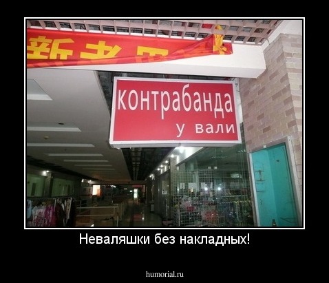 Неваляшки без накладных!