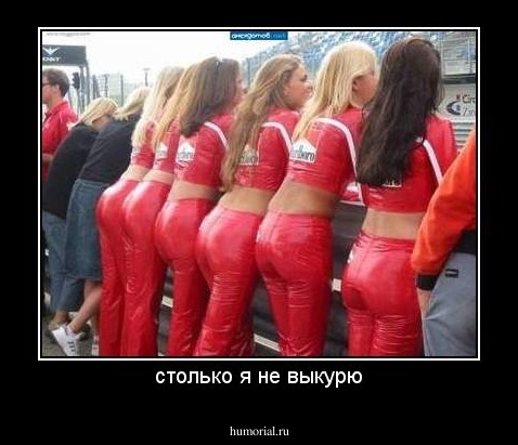столько я не выкурю