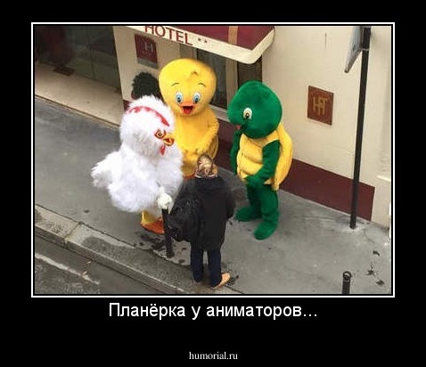 Планёрка у аниматоров...