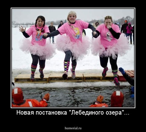 Новая постановка "Лебединого озера"...