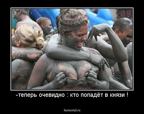 -теперь очевидно : кто попадёт в князи !