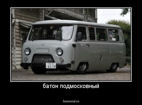 батон подмосковный