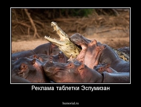 Реклама таблетки Эспумизан