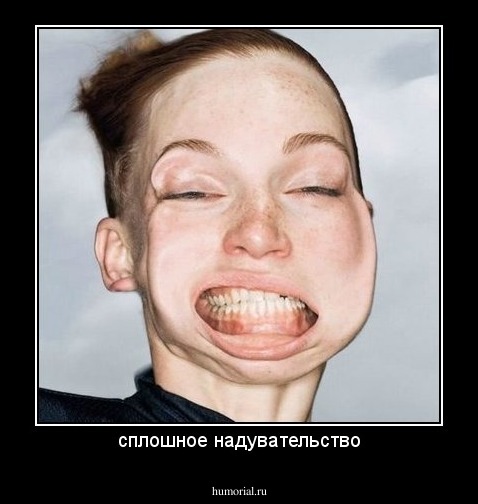 сплошное надувательство