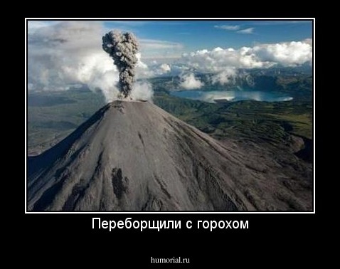 Переборщили с горохом