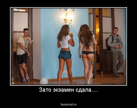 Зато экзамен сдала....