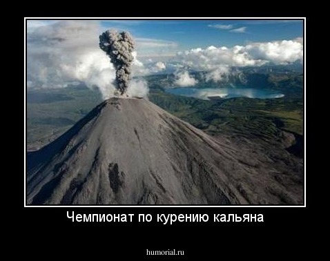 Чемпионат по курению кальяна