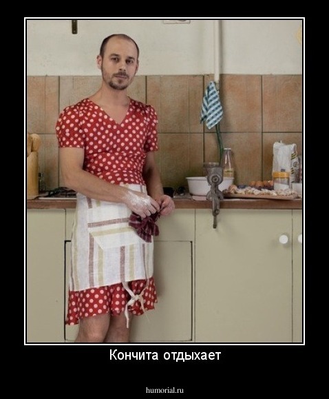Кончита отдыхает