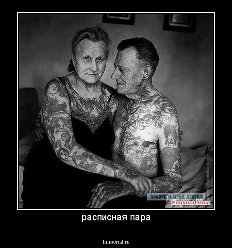 расписная пара