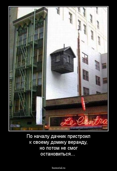 По началу дачник пристроил к своему домику веранду, но потом не смог остановиться...