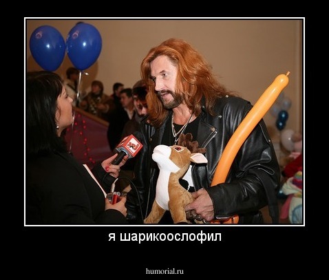 я шарикоослофил