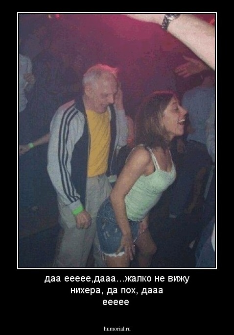 даа еееее,дааа...жалко не вижу нихера, да пох, дааа еееее