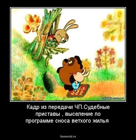 Кадр из передачи ЧП.Судебные приставы , выселение по программе сноса ветхого жилья 
