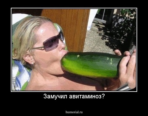 Замучил авитаминоз?