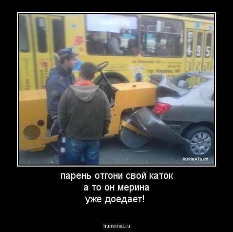 парень отгони свой каток а то он мерина уже доедает!