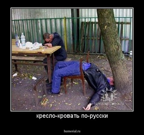 кресло-кровать по-русски