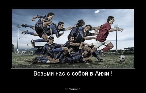 Возьми нас с собой в Анжи!!