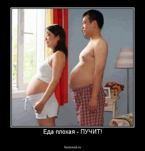 Еда плохая - ПУЧИТ!