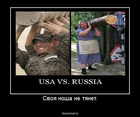 Своя ноша не тянет.