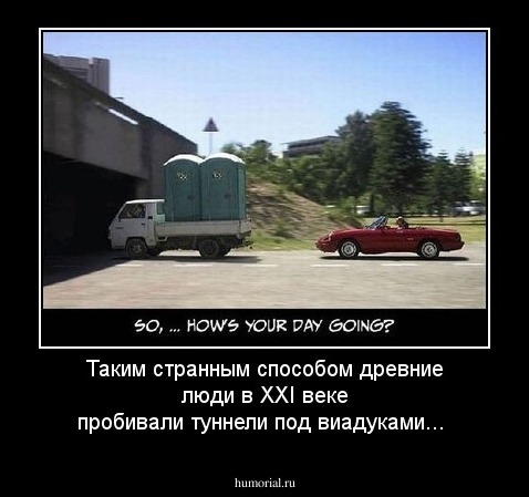 Таким странным способом древние люди в ХХI веке пробивали туннели под виадуками...