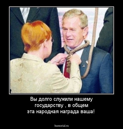 Вы долго служили нашему государству , в общем эта народная награда ваша!