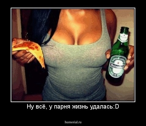 Ну всё, у парня жизнь удалась:D
