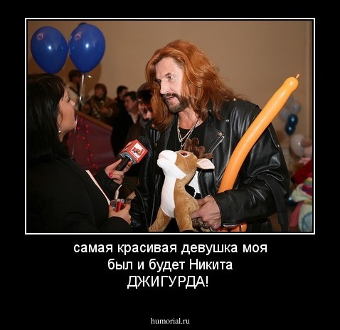 самая красивая девушка моя был и будет Никита ДЖИГУРДА!