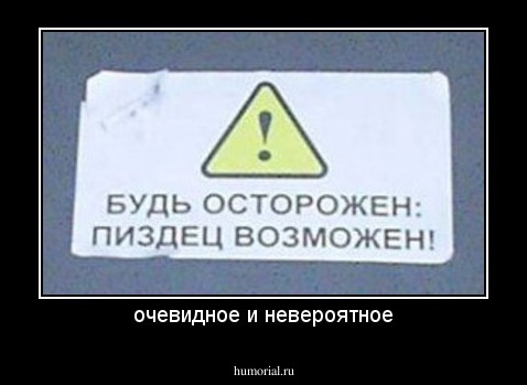 очевидное и невероятное