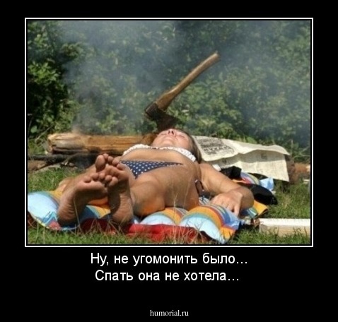 Ну, не угомонить было... Спать она не хотела...