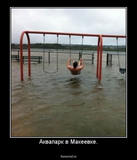 Аквапарк в Макеевке.