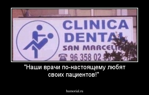 "Наши врачи по-настоящему любят своих пациентов!"