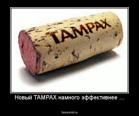 Новый TAMPAX намного эффективнее ...