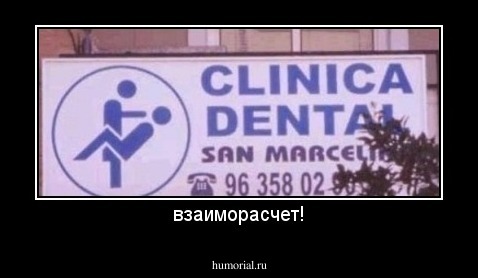 взаиморасчет!
